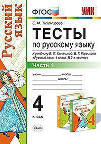 Тесты По Русскому Языку. 6 Класс. Часть 1
