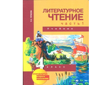 Чуракова Литературное чтение 4кл Учебник в двух частях (Комплект) (Академкнига/Учебник)