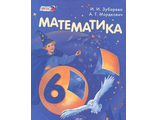 Зубарева Математика 6кл Учебник  (Мнемозина)